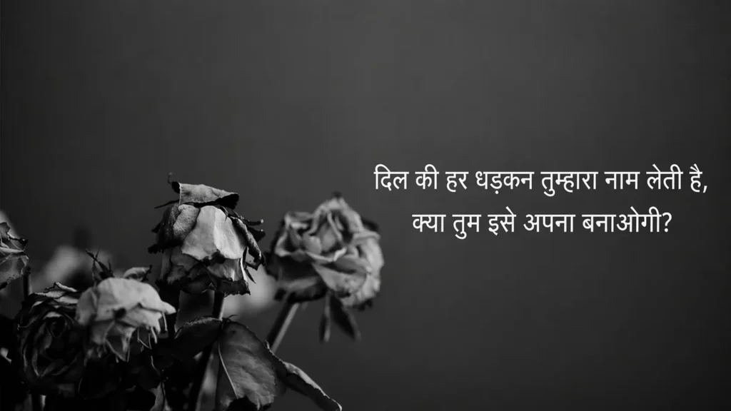 2 Line Propose Shayari in Hindi
