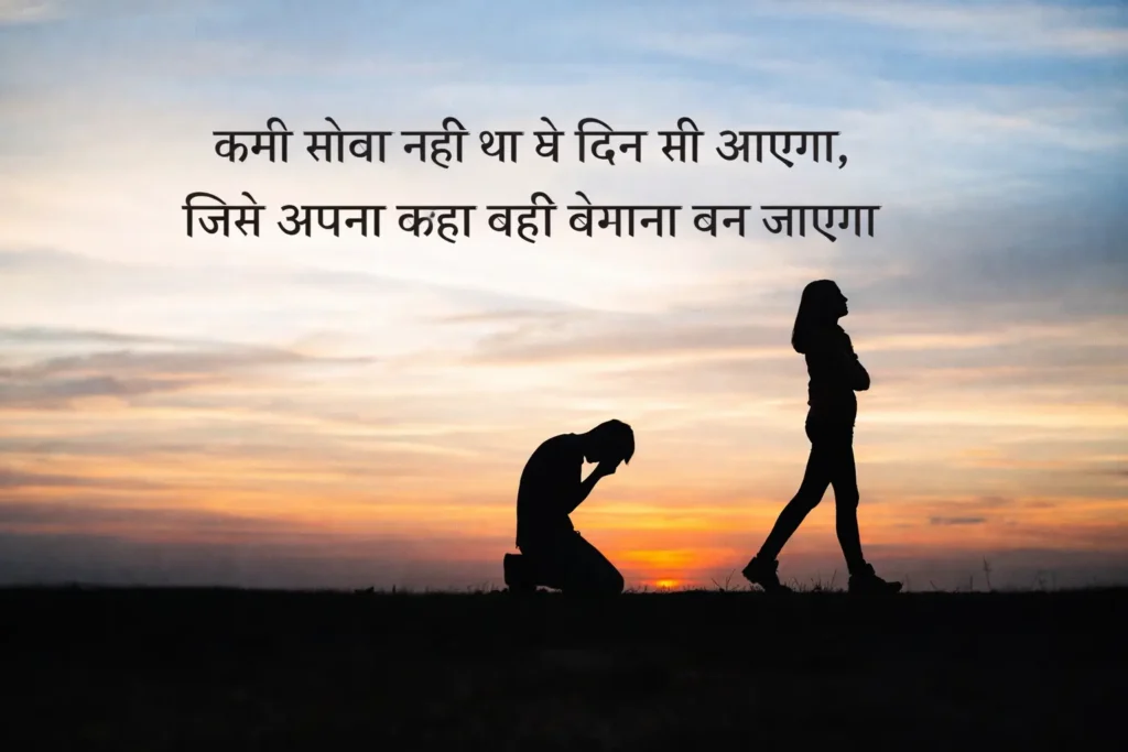 Breakup Shayari in Hindi