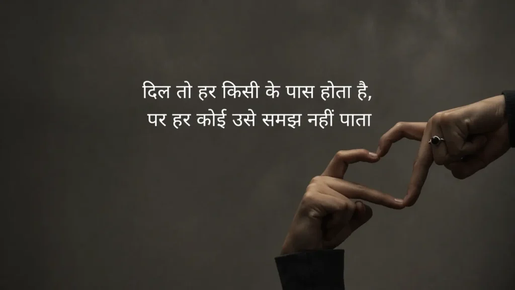 Dil Shayari in Hindi 2 Line