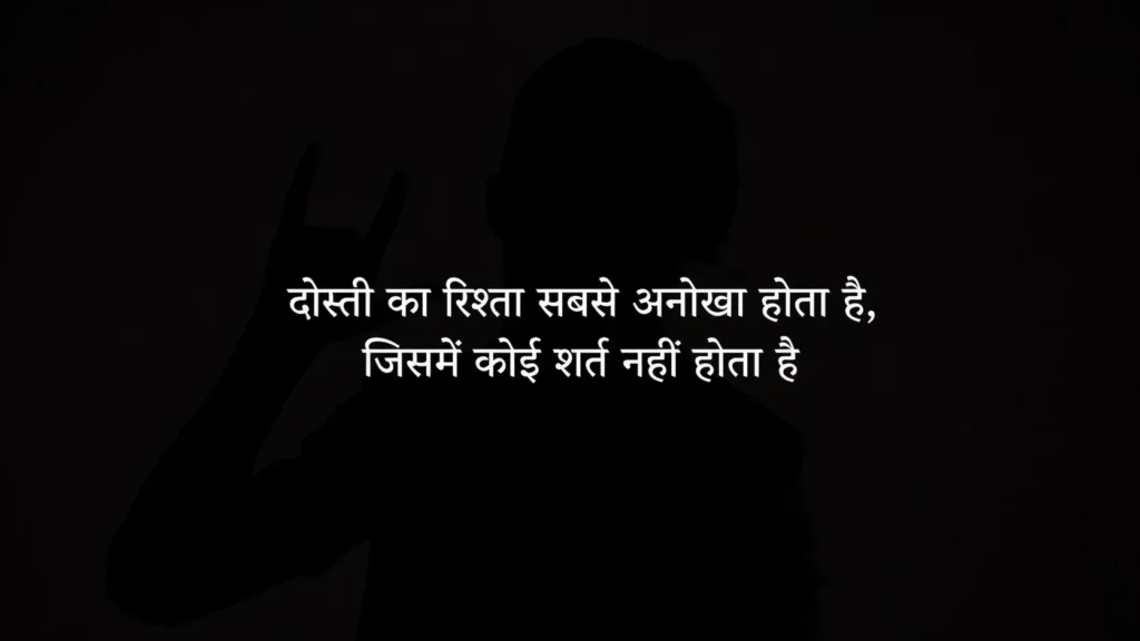 Dosti Shayari in Hindi 2 Line