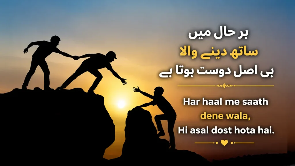 Dosti Shayari in Urdu