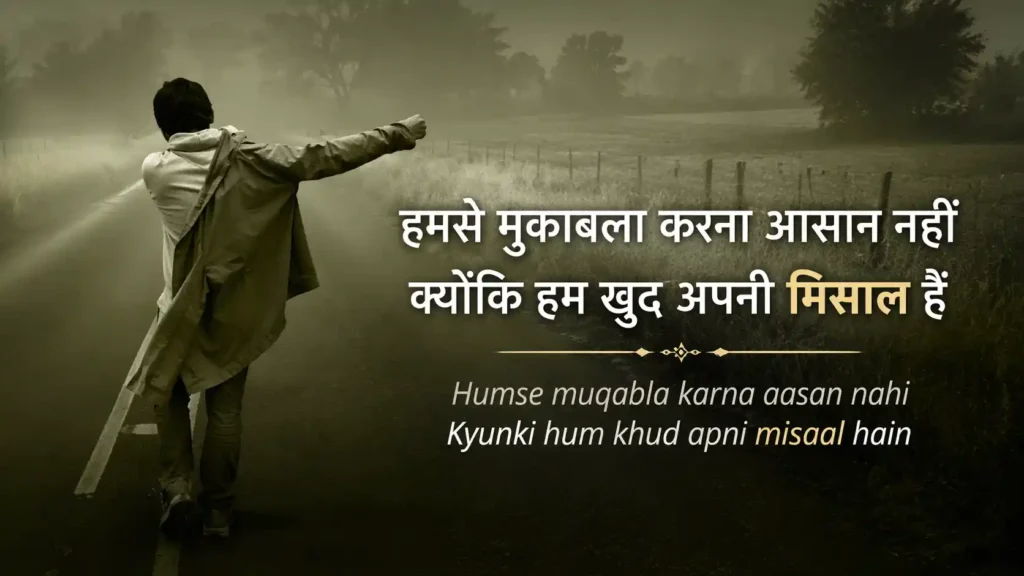 Gajab Attitude Shayari in Hindi