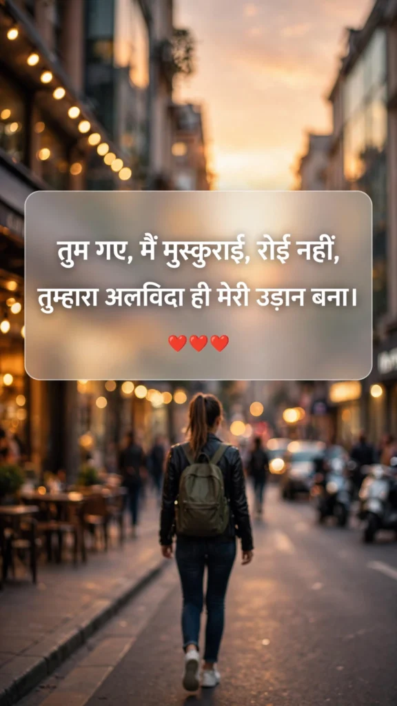 Breakup Attitude Shayari for Girl