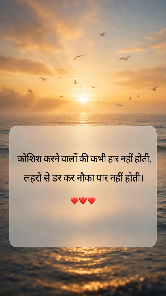 Motivational Shayari 2 Lines