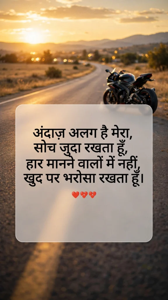 Attitude Motivational Shayari