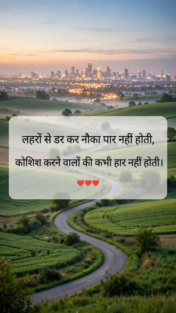 Success Motivational Shayari
