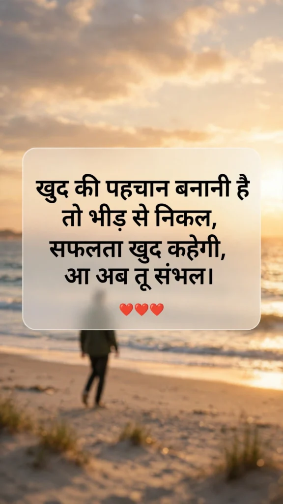Status Shayari Motivational