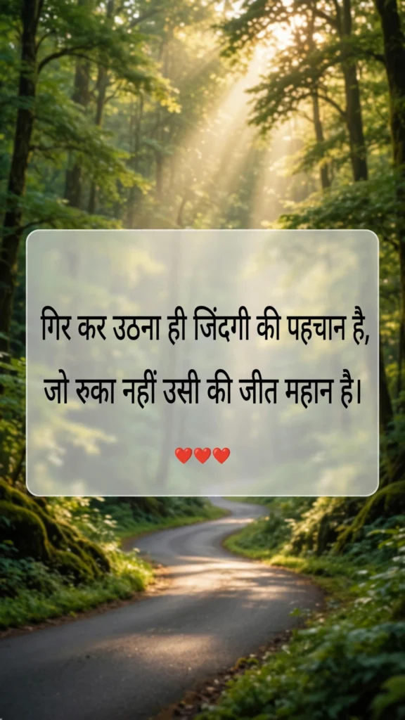 Life Motivational Shayari