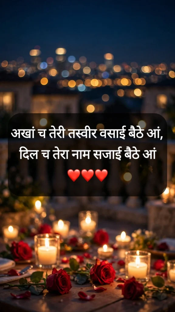 Punjabi Romantic Shayari