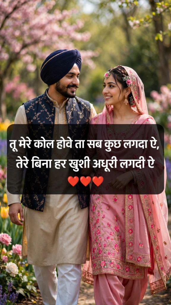Punjabi Romantic Shayari