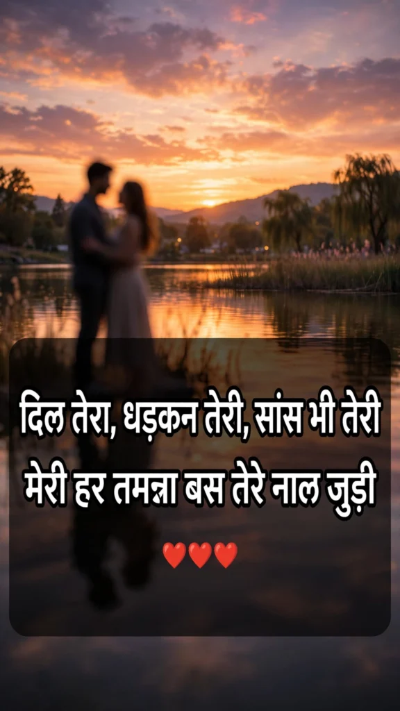 Punjabi Love Shayari 2 Lines