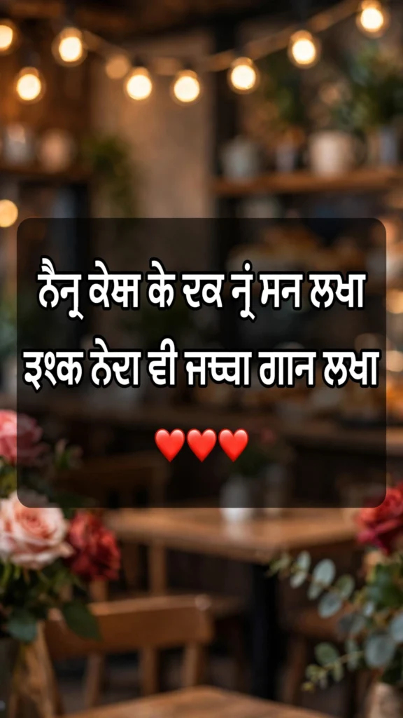 Punjabi Love Shayari 2 Lines