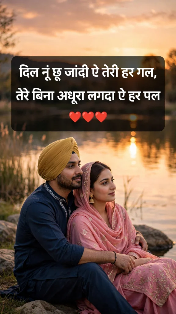 Heart Touching Punjabi Shayari