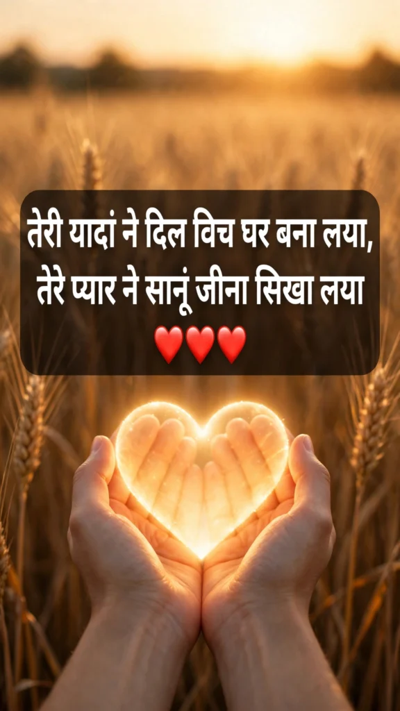 Heart Touching Punjabi Shayari