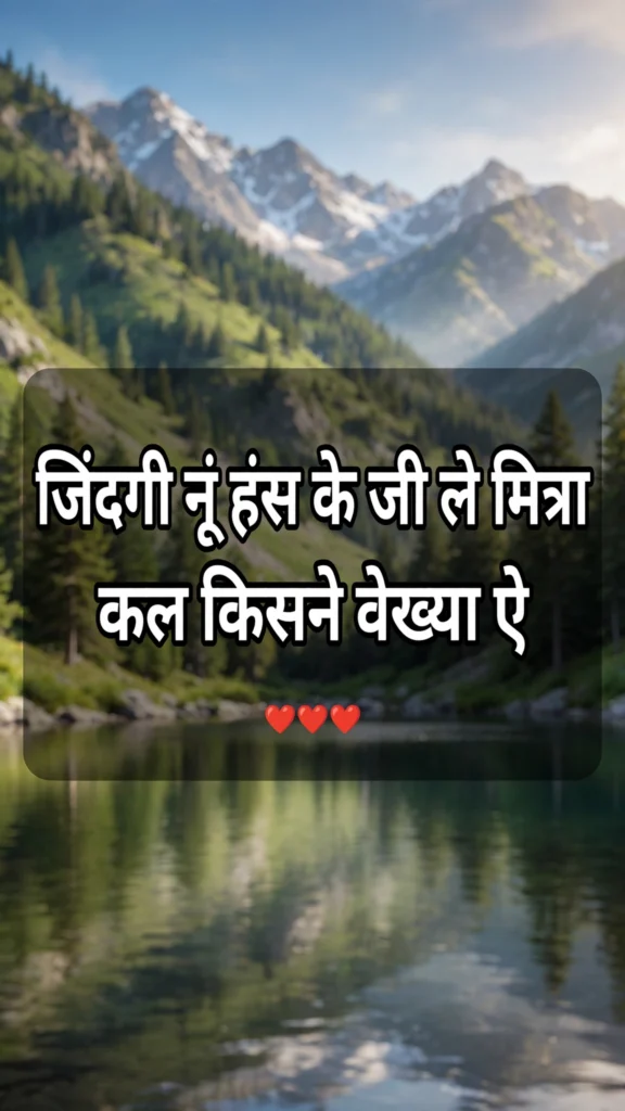 Punjabi Shayari on Life