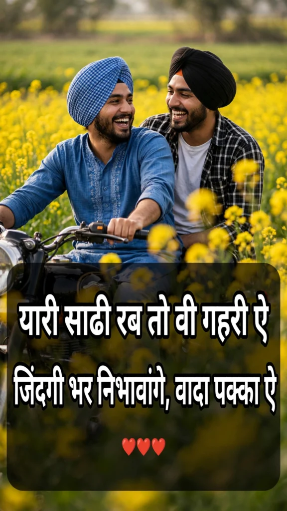 Punjabi Shayari on Yaari