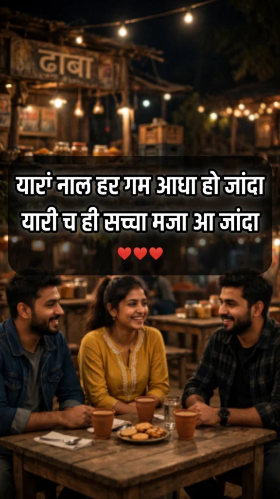 Punjabi Shayari on Yaari