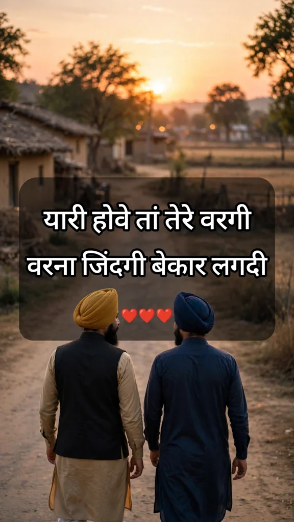 Punjabi Shayari on Yaari
