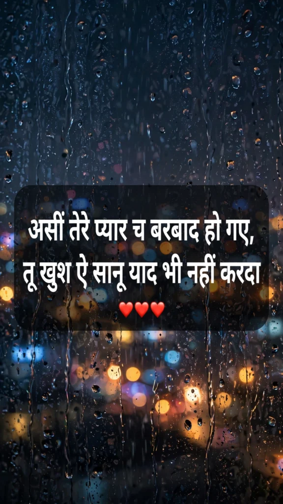 Punjabi Sad Shayari