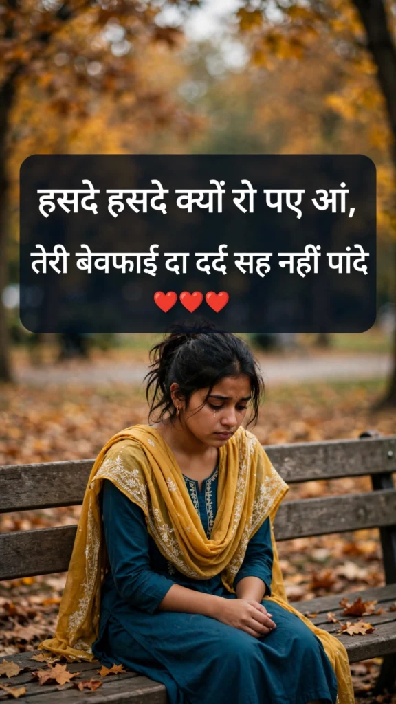 Punjabi Sad Shayari