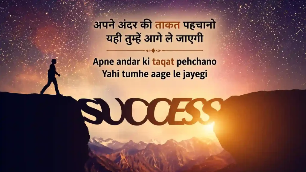 Self Motivation Shayari