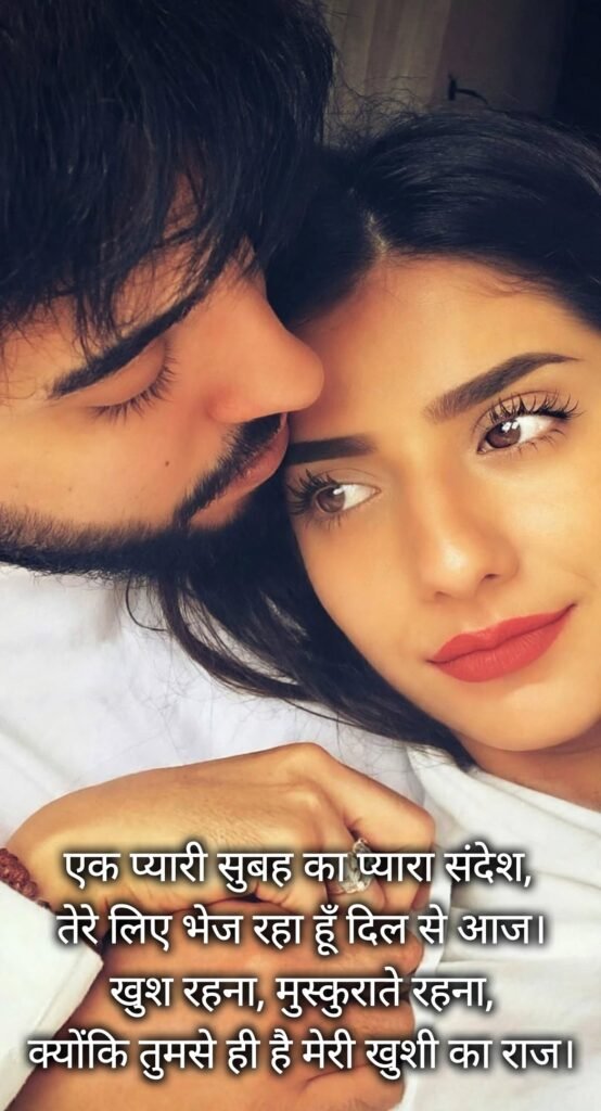 Good Morning Love Shayari in Hindi