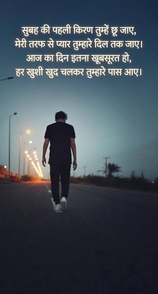 Sweet Good Morning Love Shayari for Boyfriend
