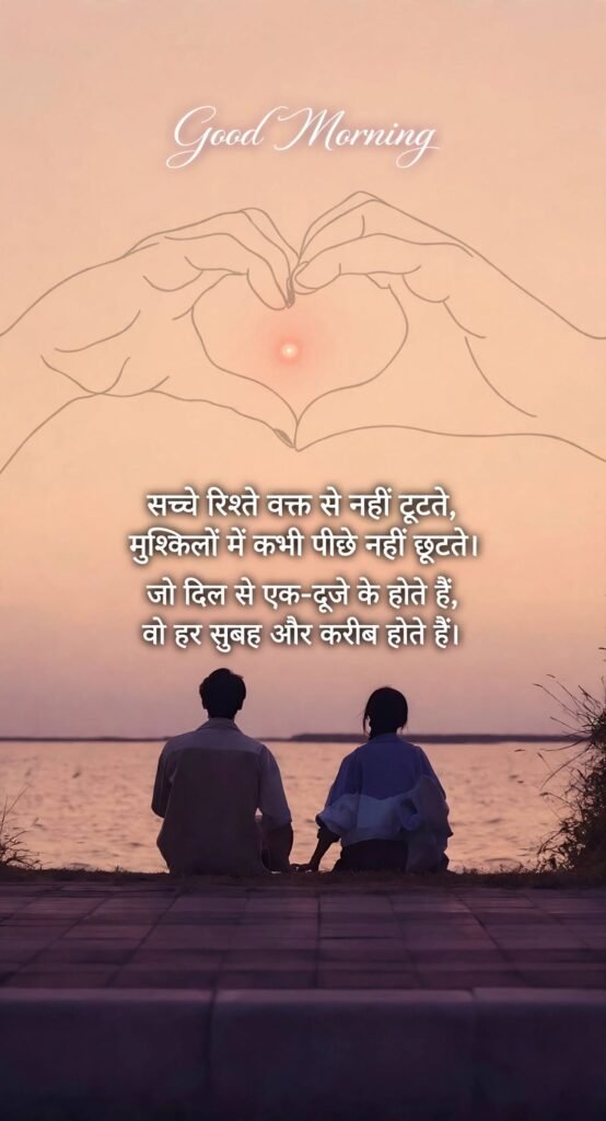 Good Morning Shayari for True Love