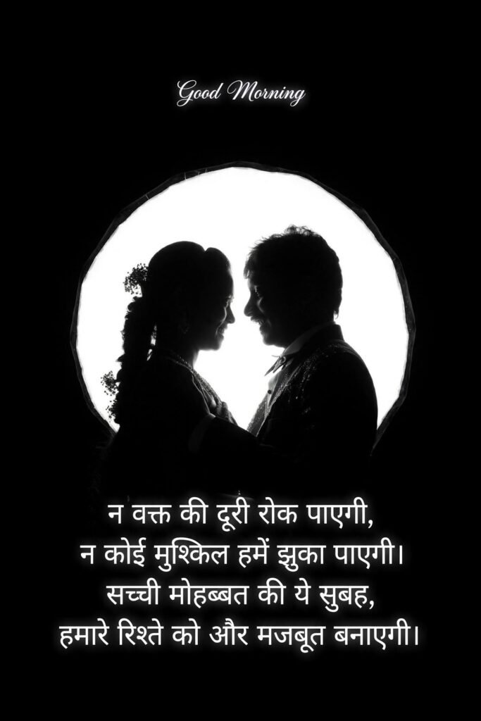 Good Morning Shayari for True Love
