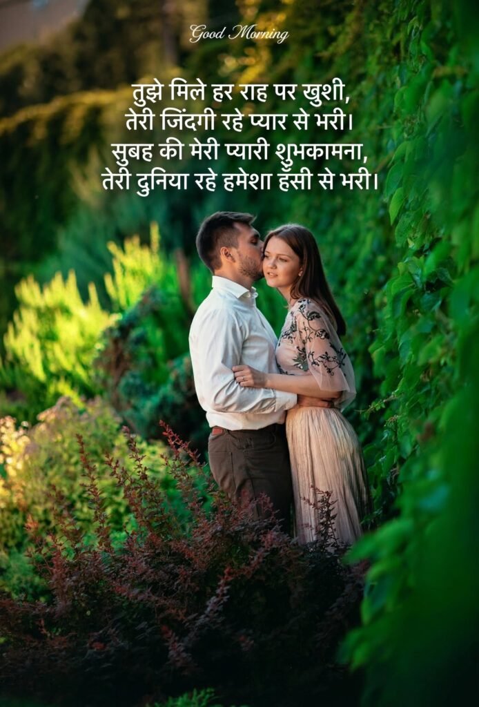 Beautiful Good Morning Love Messages and Shayari