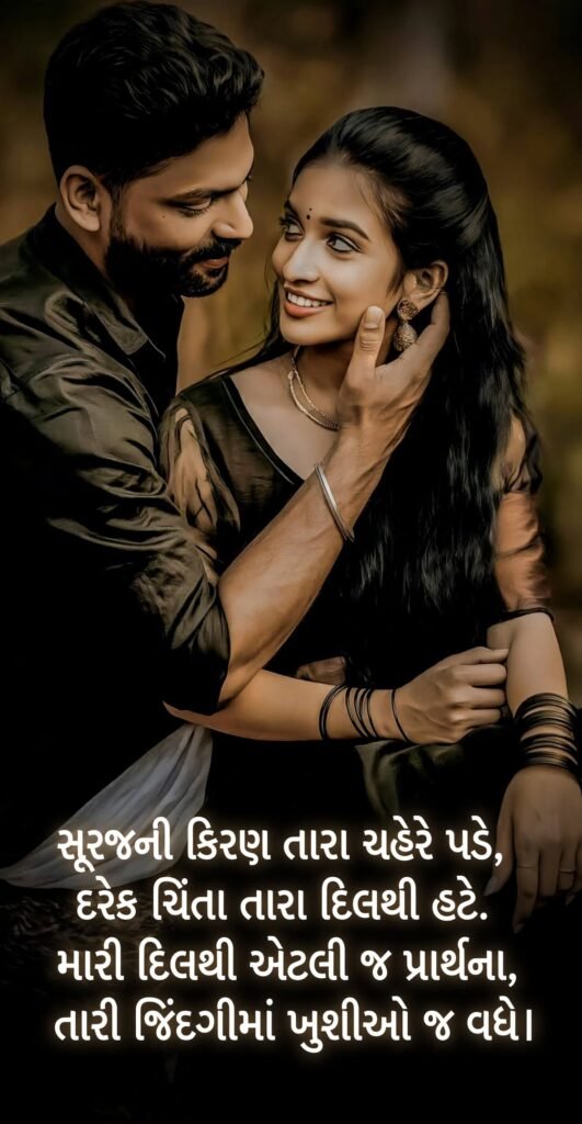 Good Morning Shayari Gujarati Love