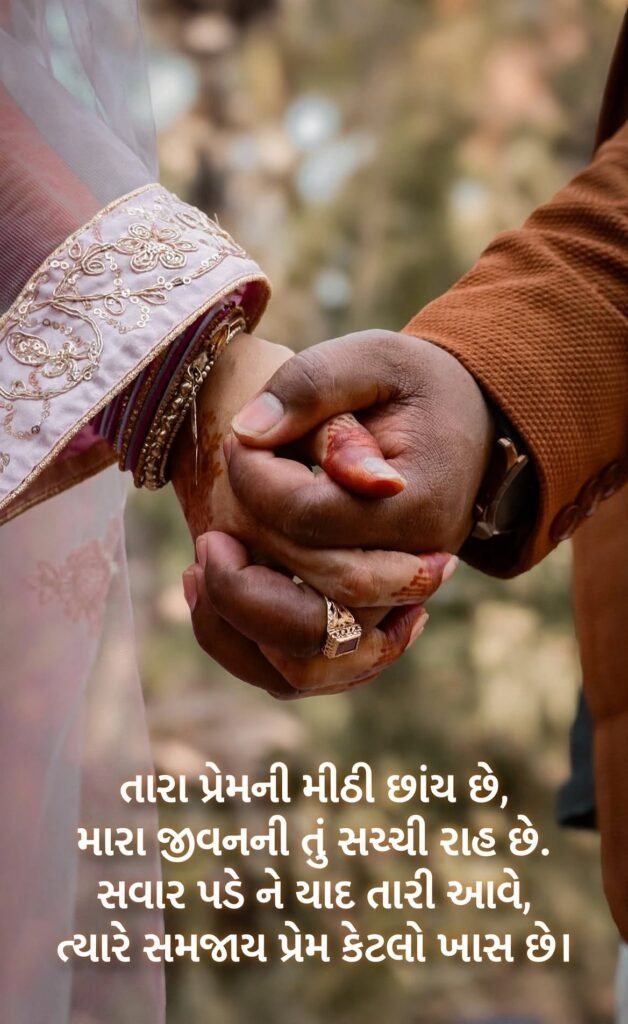 Good Morning Shayari Gujarati Love
