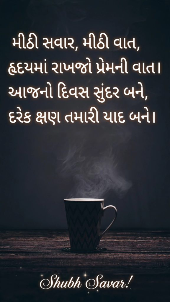 Good Morning Shayari Gujarati