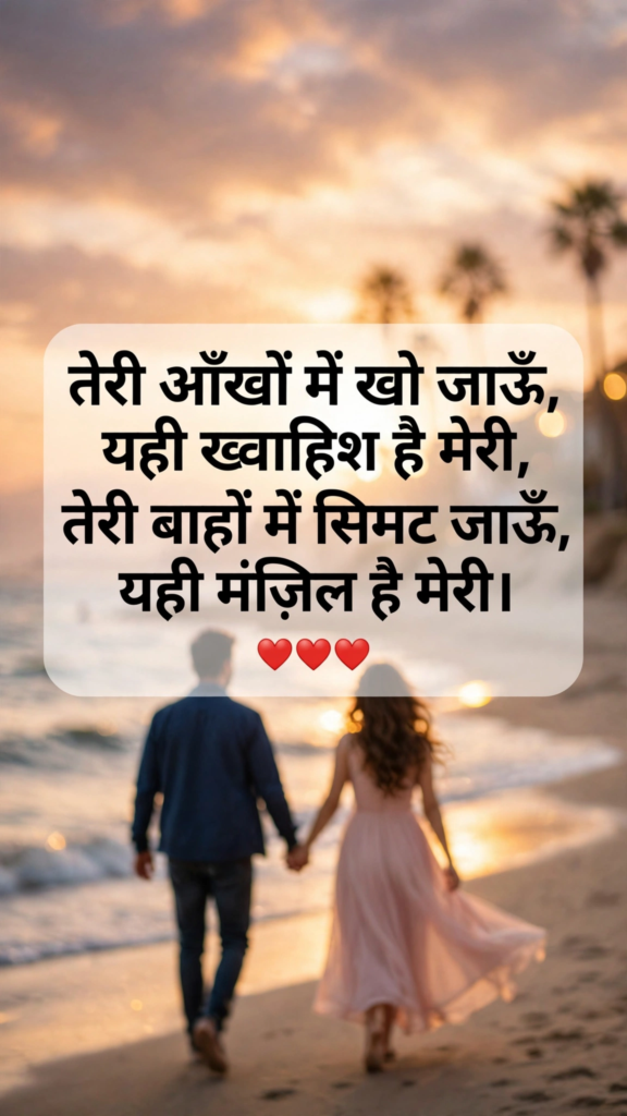 Romantic 2 Line Shayari