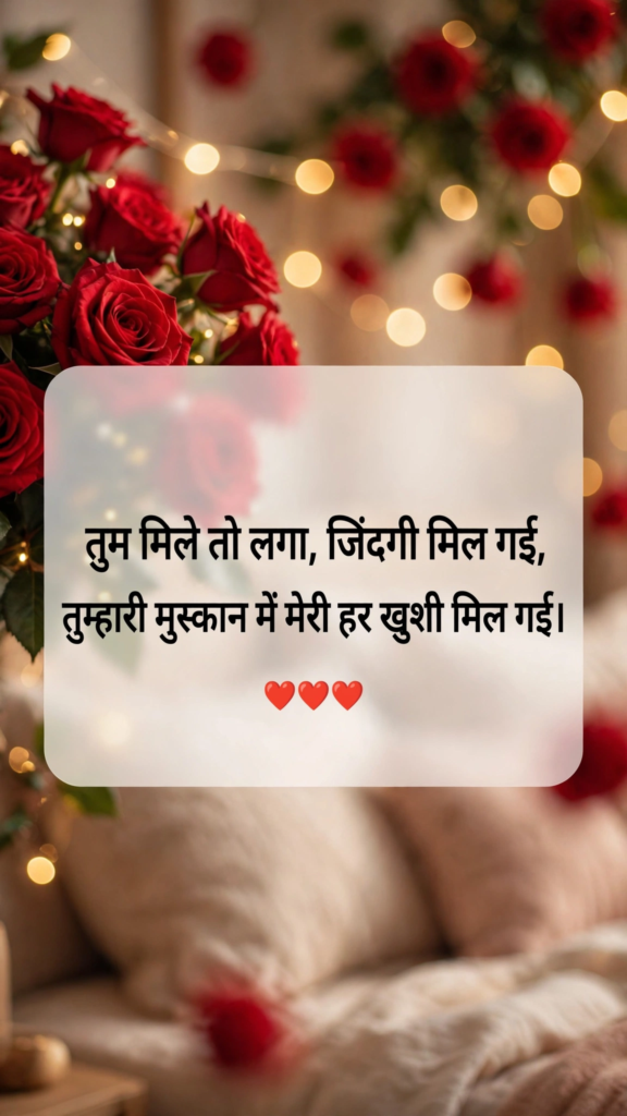 Romantic 2 Line Shayari