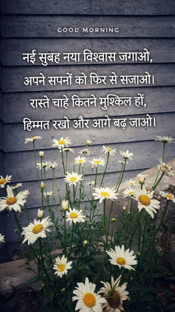 Motivational Good Morning Shayari