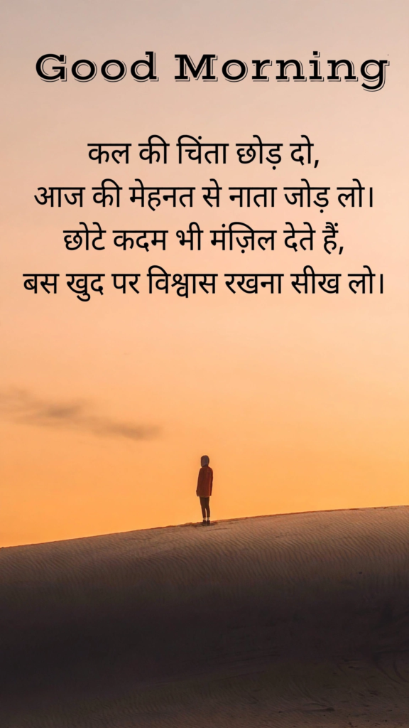 Motivational Good Morning Shayari