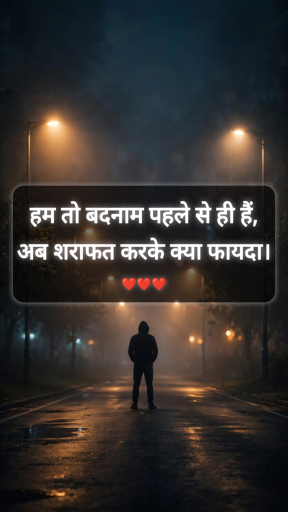 Bad Boy Attitude Shayari
