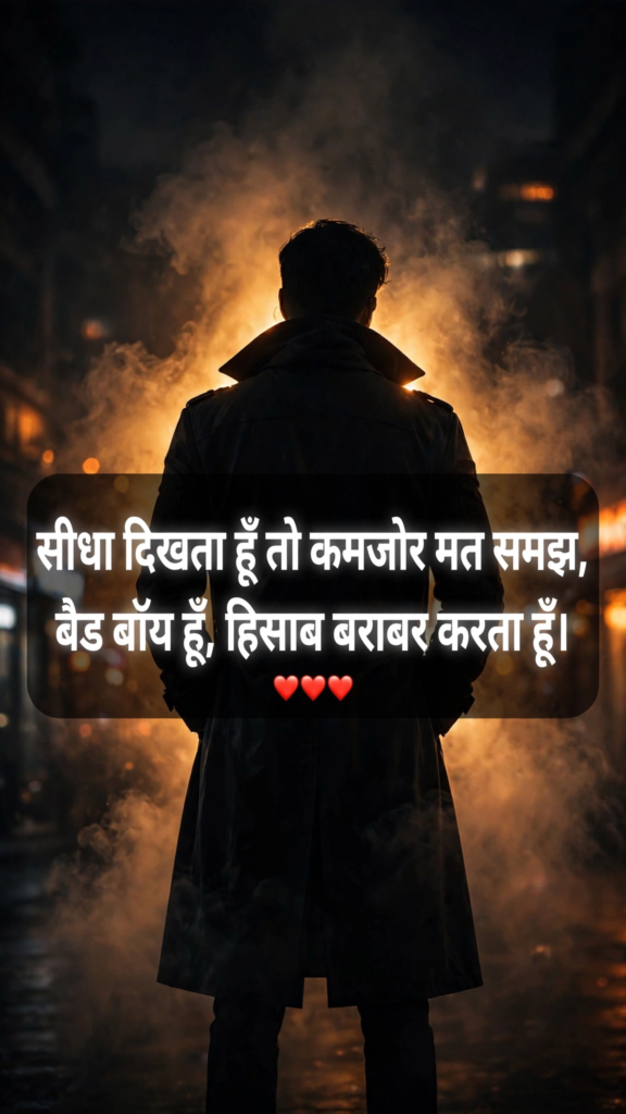 Bad Boy Attitude Shayari