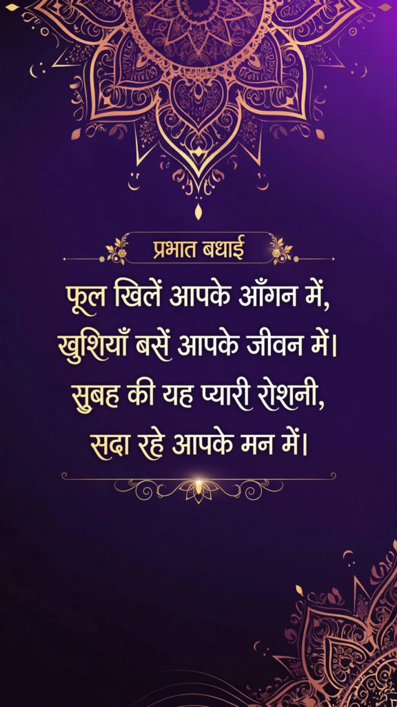 Beautiful Good Morning Images in Hindi Shayari