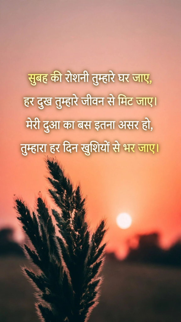 Heart-Touching Good Morning Images with Shayari