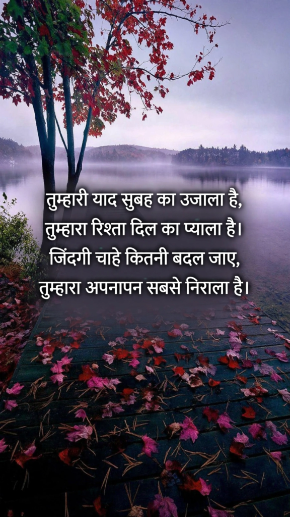 Heart-Touching Good Morning Images with Shayari