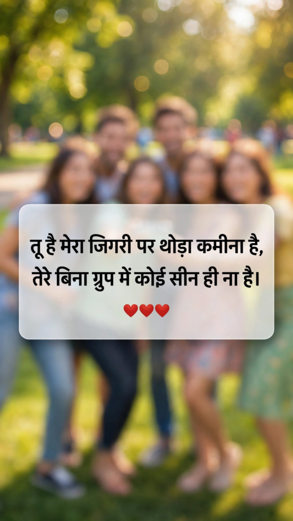 Funny Friendship Shayari