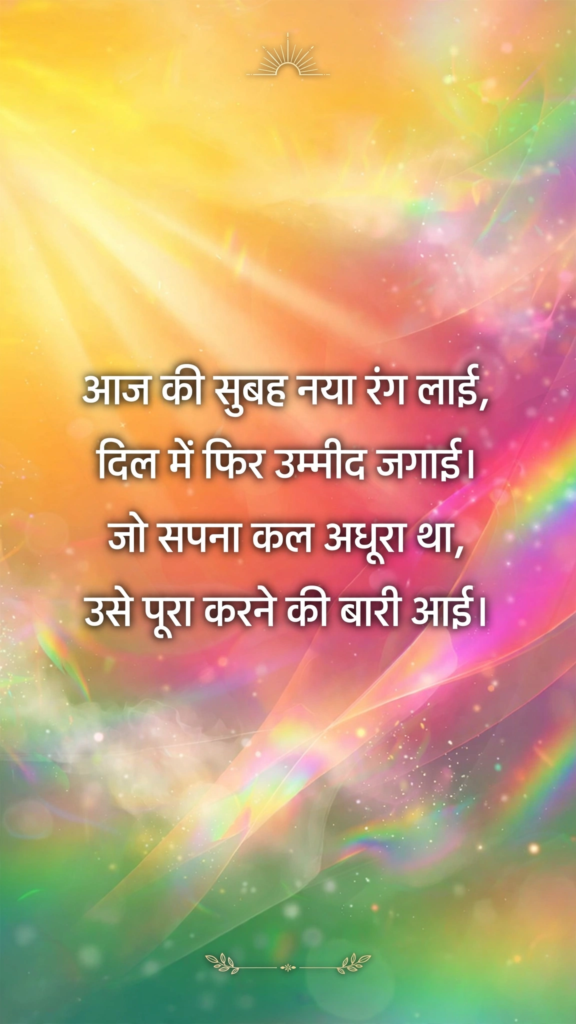 Latest Good Morning Shayari Images in Hindi