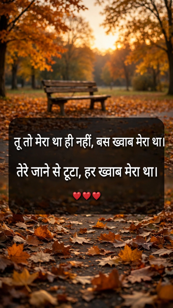 Breakup Shayari in Hindi