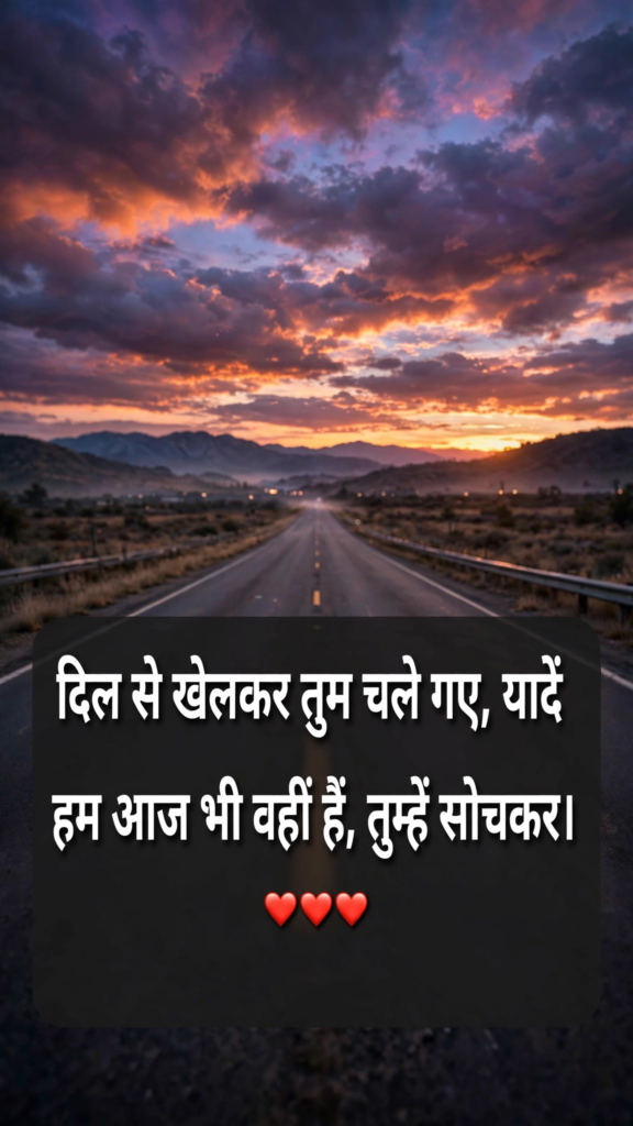 Breakup Shayari in Hindi
