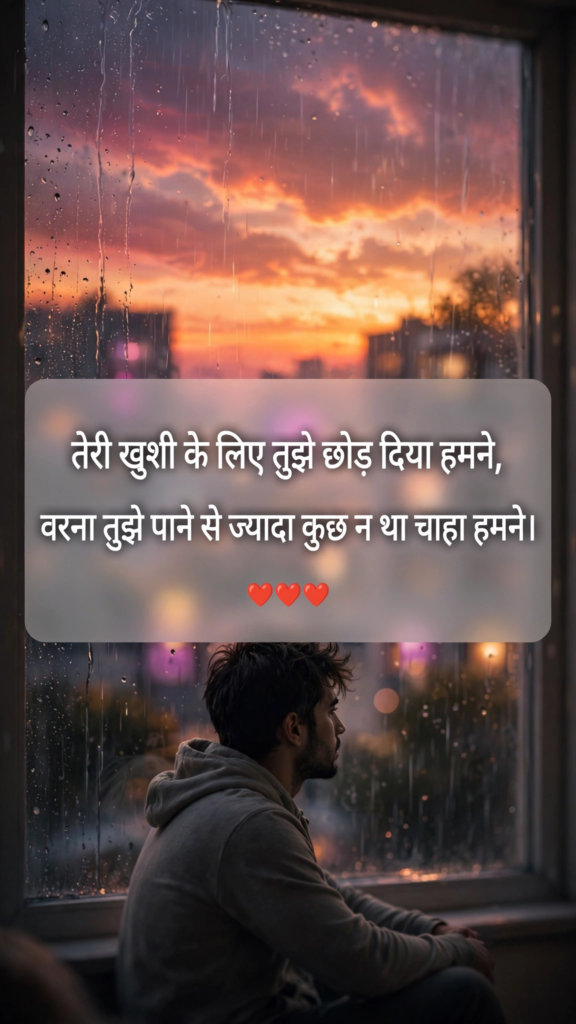 Heart Touching Breakup Shayari