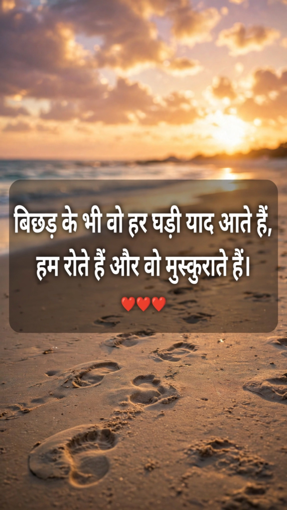 Heart Touching Breakup Shayari