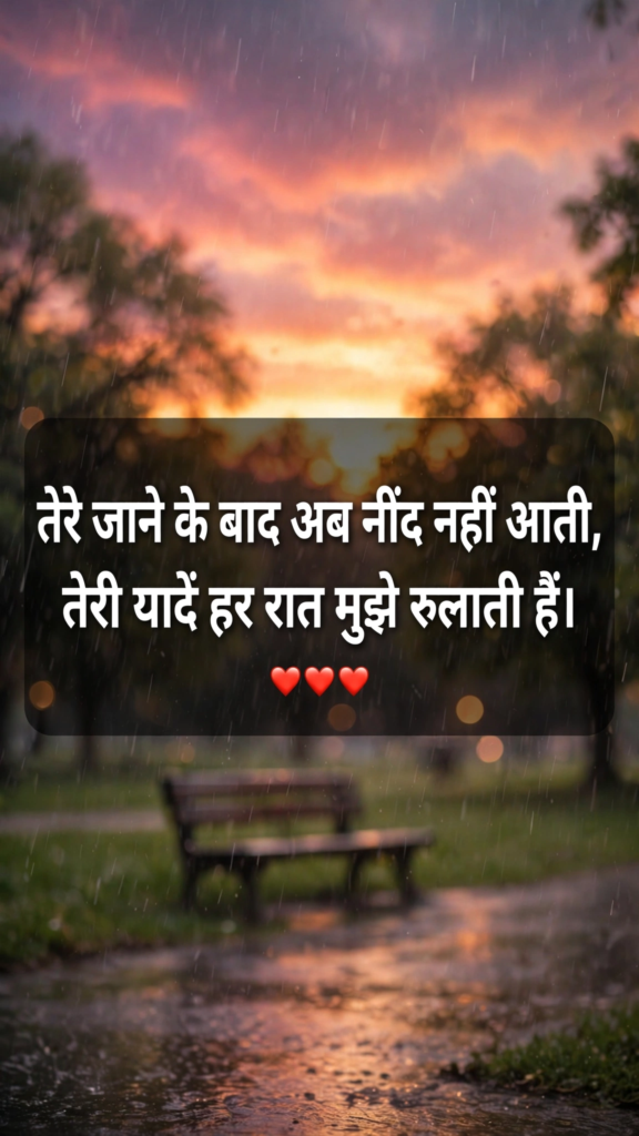 Breakup Sad Shayari