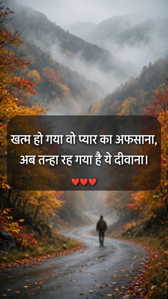 Breakup Sad Shayari